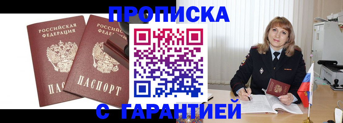 прописка поиск в Лысково